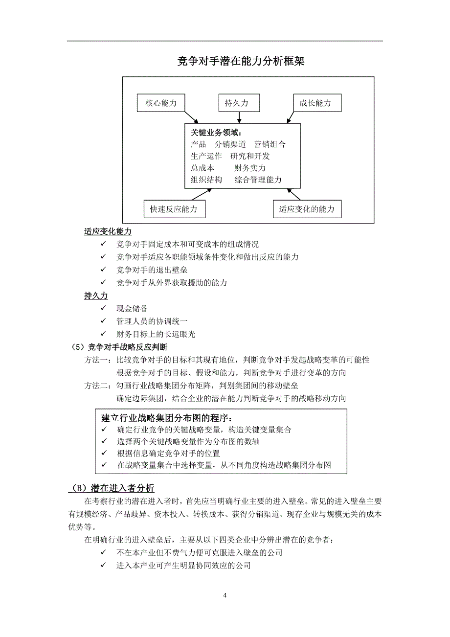 战略管理战略管理的分析框架_第4页