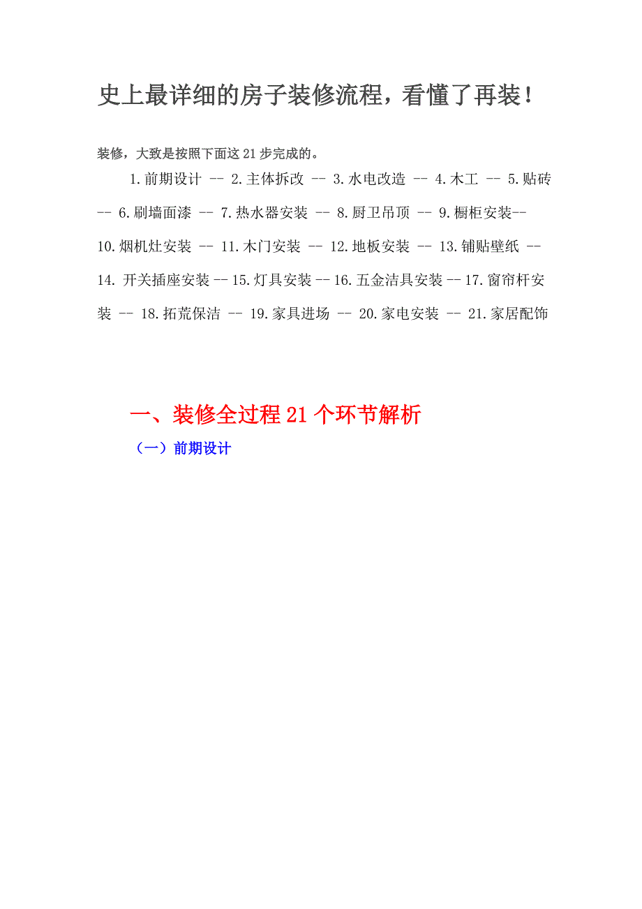 (2020年)流程管理流程再造史上最详细的房子装修流程看懂了再装_第1页