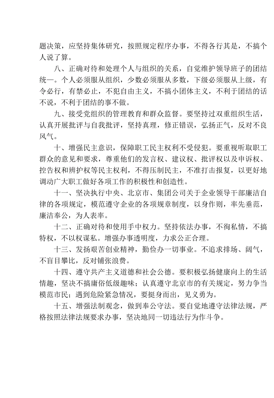 (2020年)领导管理技能领导干部的行为准则_第2页