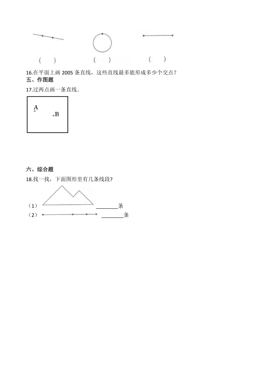 四年级上册数学单元测试-3.角 西师大版（2014秋）（含答案 ）_第2页