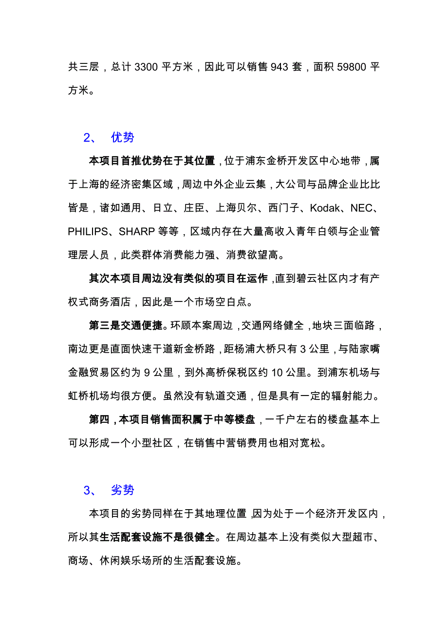 营销策划方案碧云中惠项目策划书_第2页