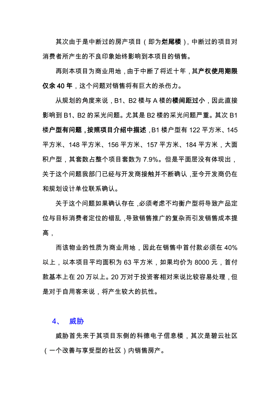 营销策划方案碧云中惠项目策划书_第3页