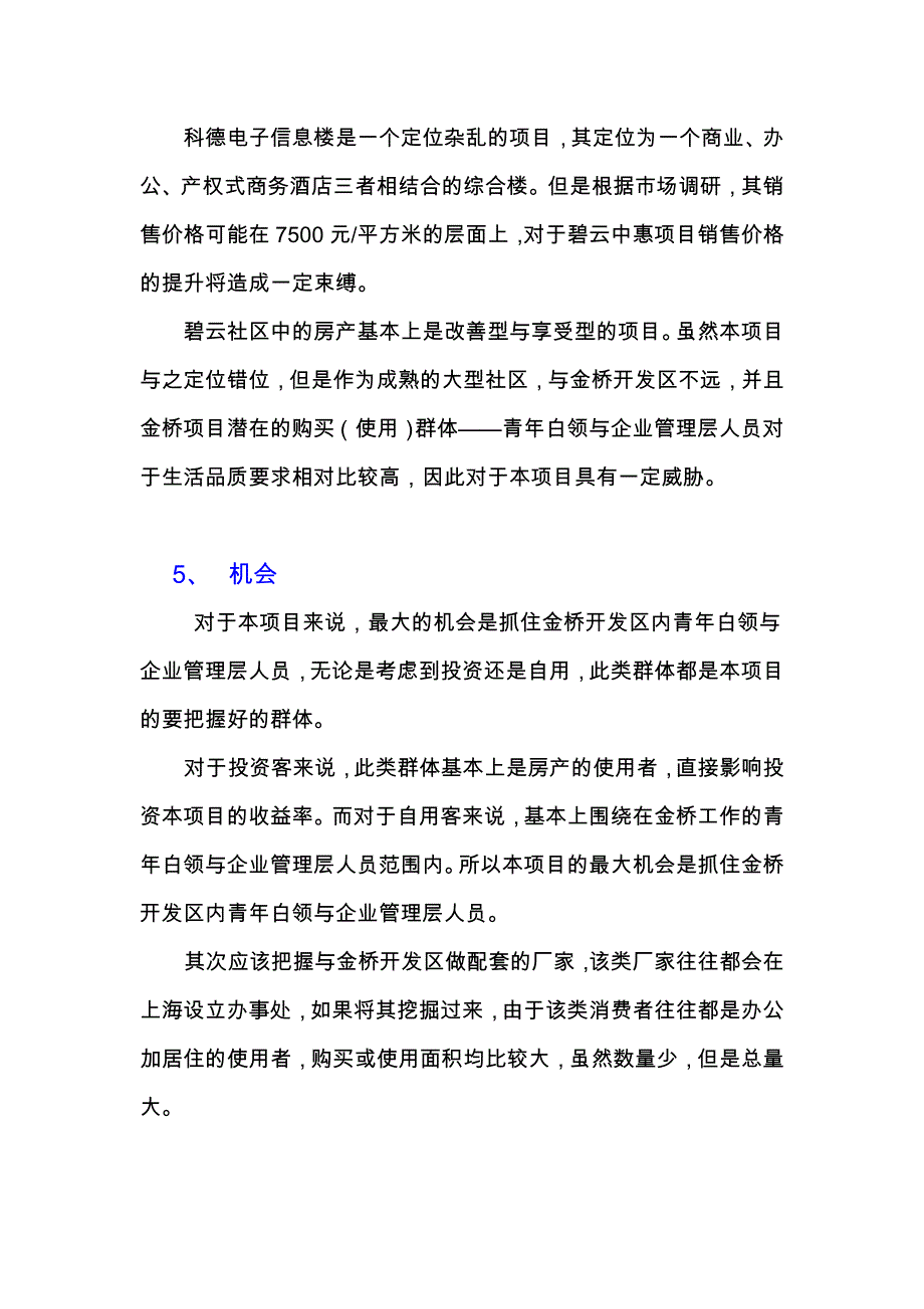 营销策划方案碧云中惠项目策划书_第4页