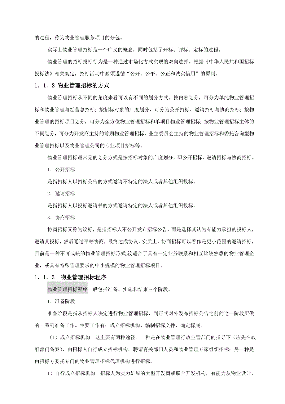 (2020年)标书投标物业管理招标与投标综述_第2页