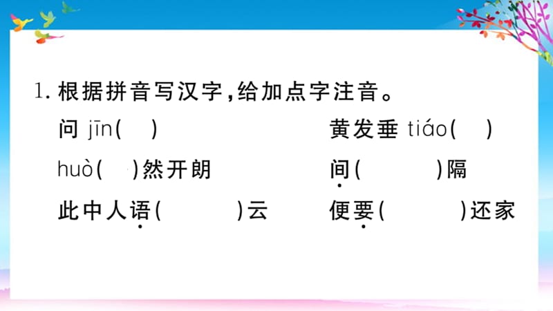 八年级语文下册第三单元9桃花源记-习题课件(新人教版)_第3页