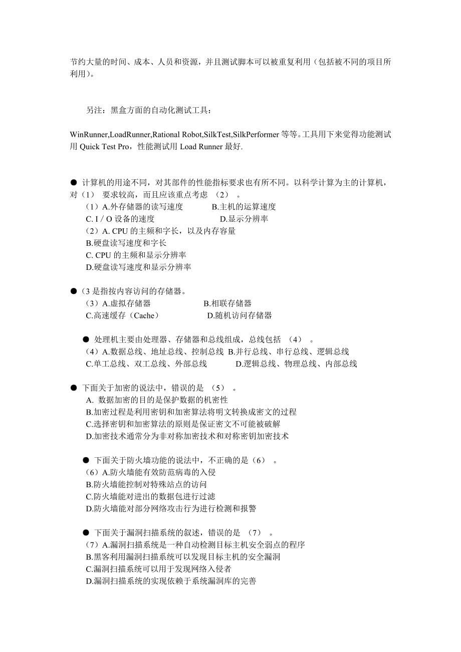 战略管理黑盒测试用例设计办法的综合策略_第5页