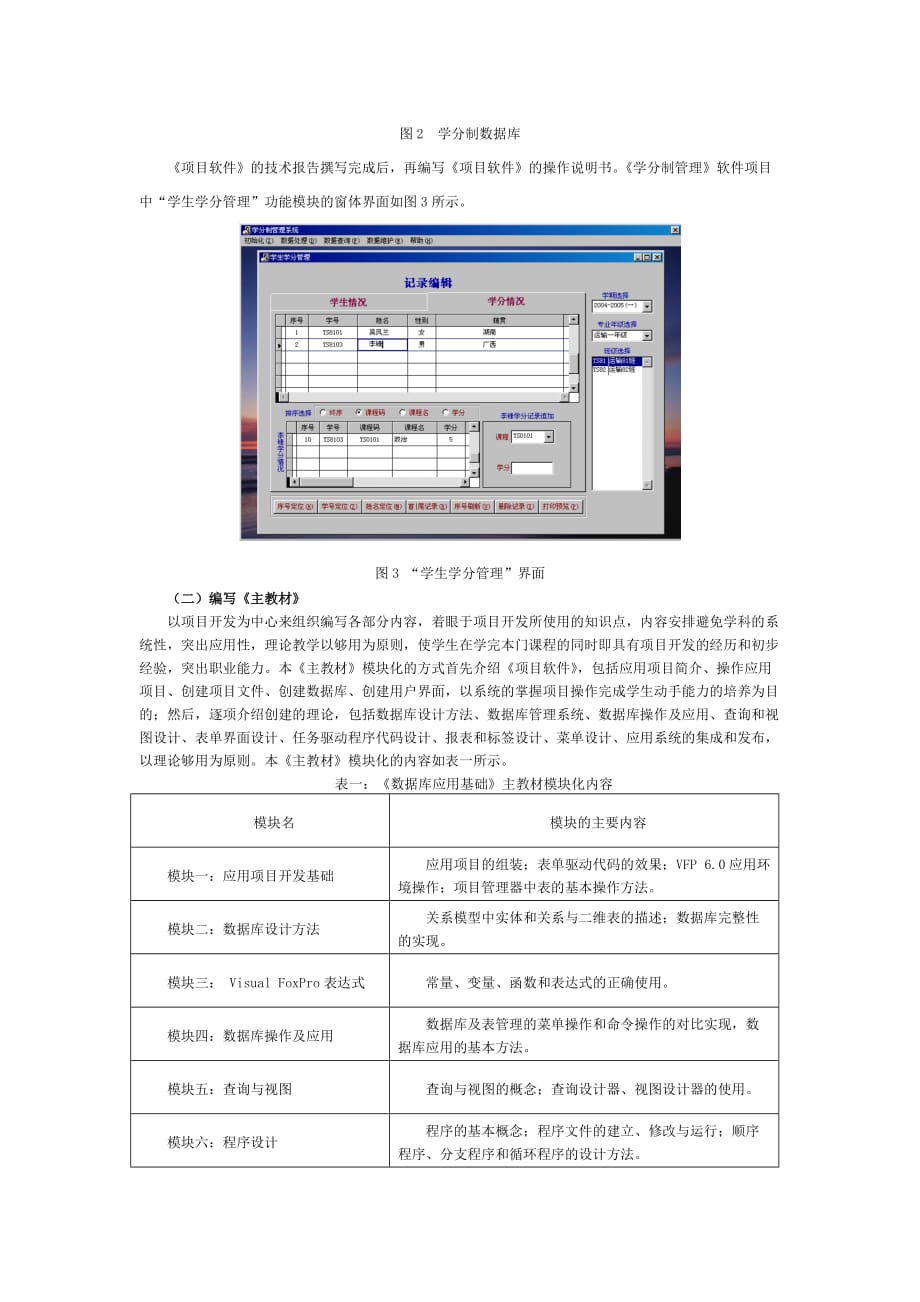 项目管理项目报告项目课程一体化教学的实践柳州铁道职业技术学院_第2页