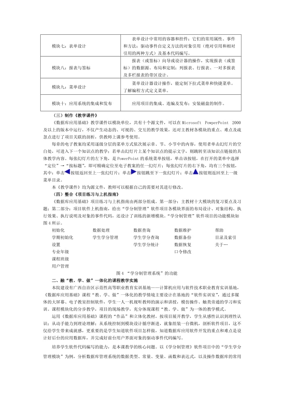 项目管理项目报告项目课程一体化教学的实践柳州铁道职业技术学院_第3页