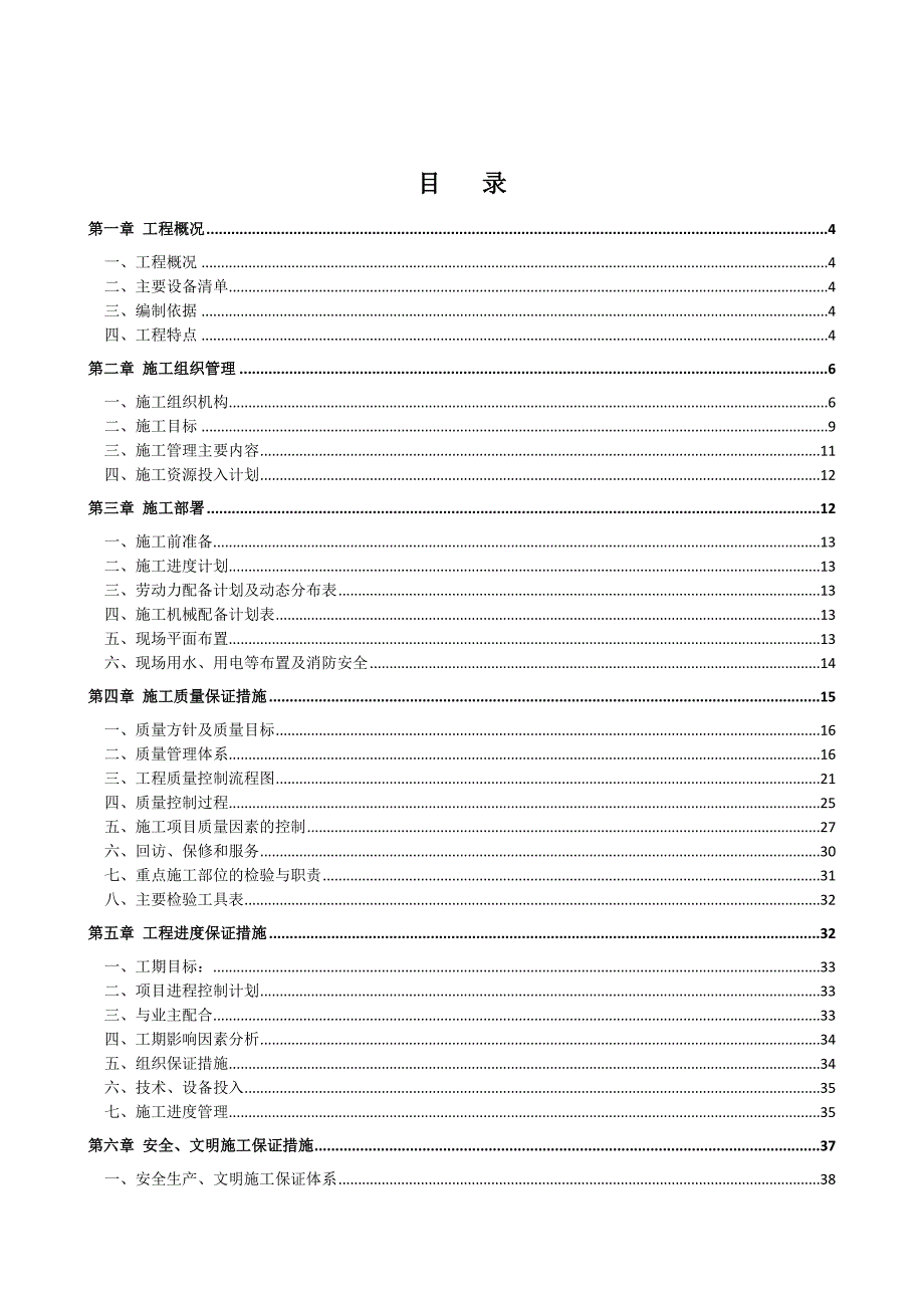 项目管理项目报告涪江流域遂宁城区段环境综合治理建设项目施工组织设计37_第1页