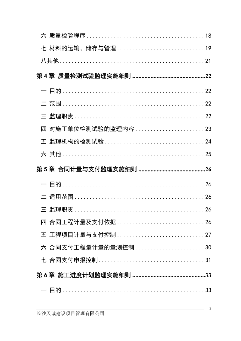 (2020年)经营管理知识苏仙区某工地监理实施_第4页