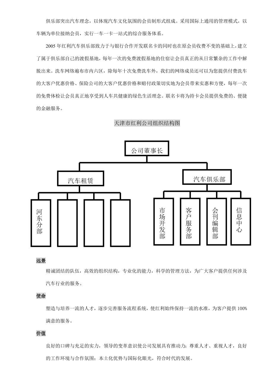 企业管理制度红利公司规章制度_第4页