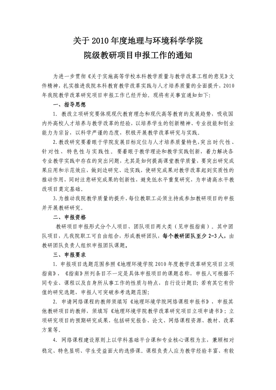 项目管理项目报告关于某某某年度地理环境学院院级教研项目关于申报我院2_第1页