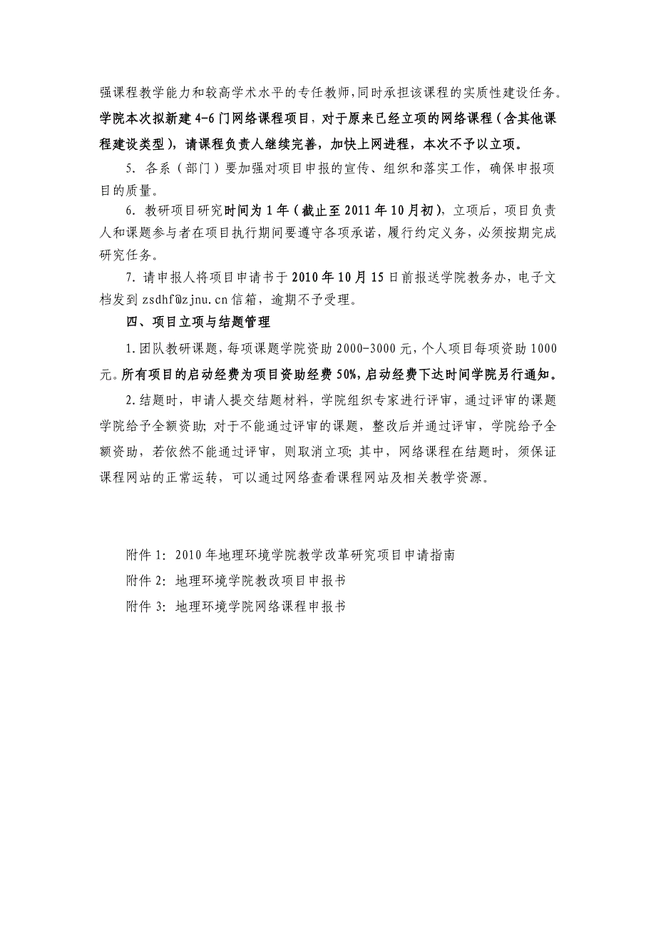 项目管理项目报告关于某某某年度地理环境学院院级教研项目关于申报我院2_第2页