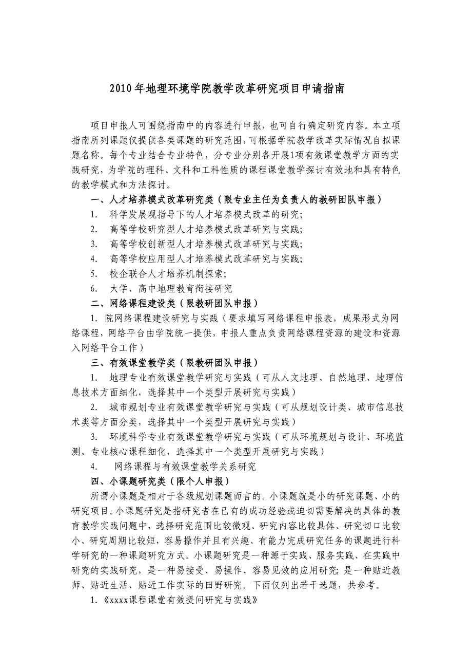 项目管理项目报告关于某某某年度地理环境学院院级教研项目关于申报我院2_第3页