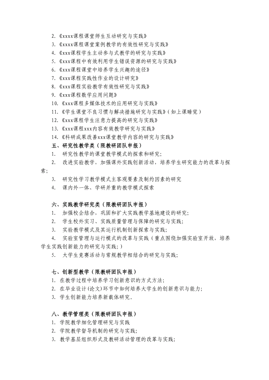 项目管理项目报告关于某某某年度地理环境学院院级教研项目关于申报我院2_第4页