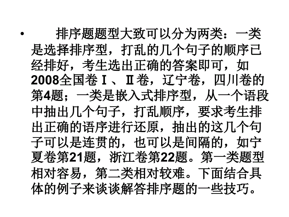 高考排序题ppt执教课件_第3页