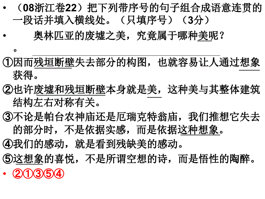 高考排序题ppt执教课件_第4页