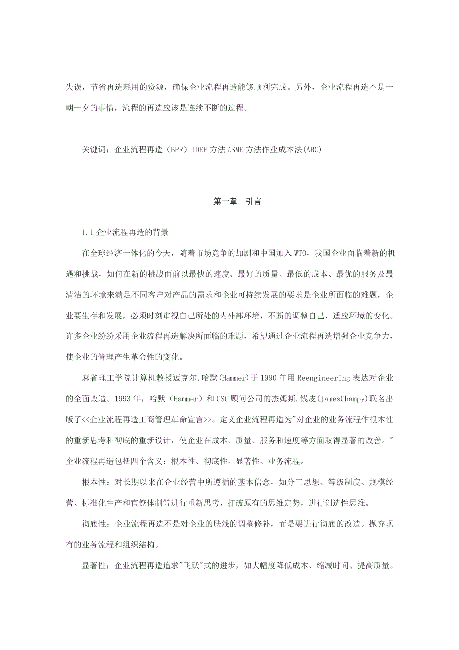 (2020年)流程管理流程再造关于流程在造的经典论文和实施案例1_第2页