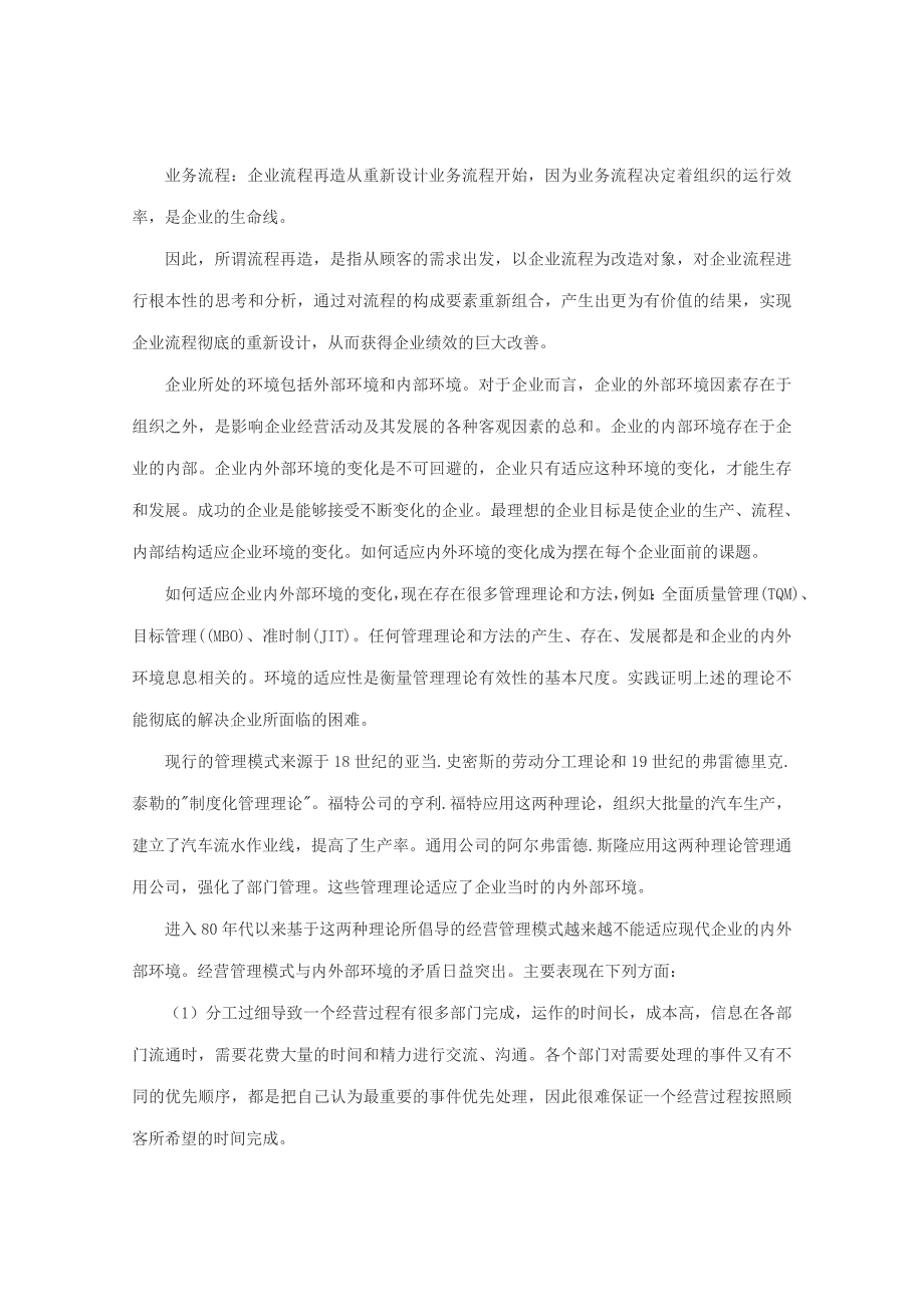 (2020年)流程管理流程再造关于流程在造的经典论文和实施案例1_第3页