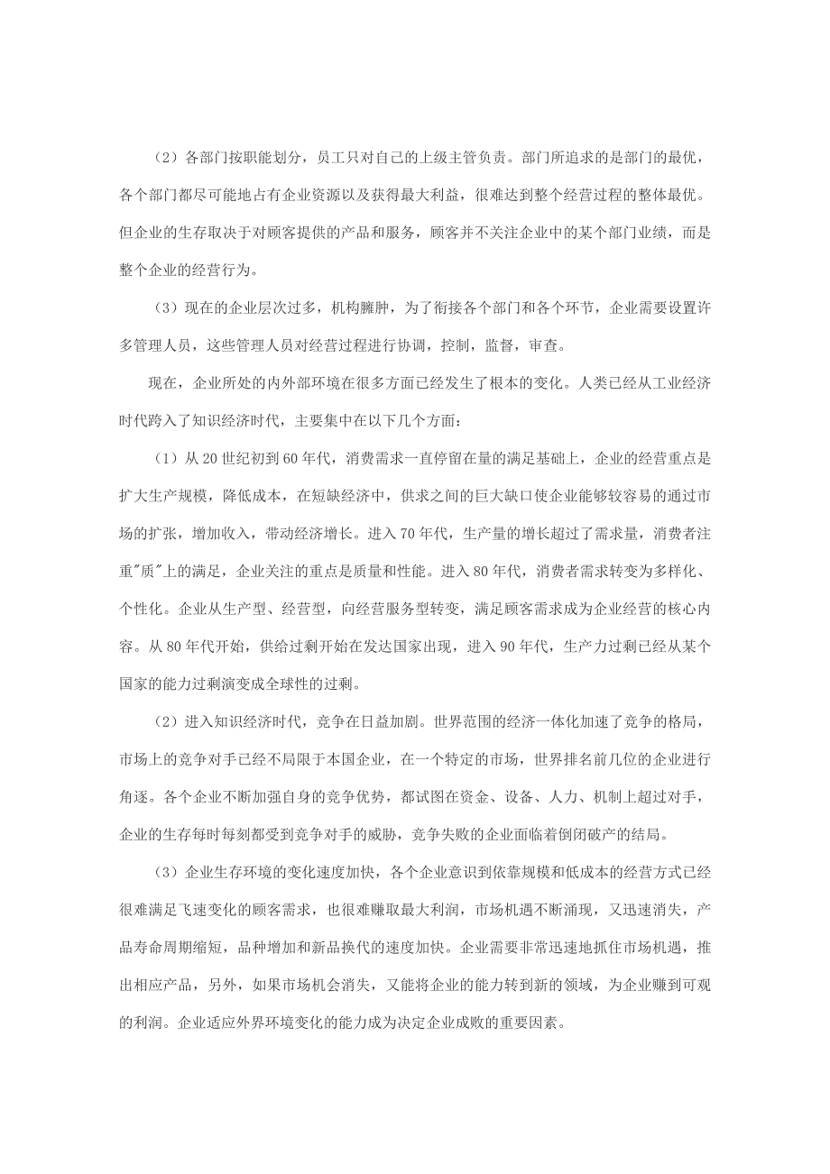 (2020年)流程管理流程再造关于流程在造的经典论文和实施案例1_第4页