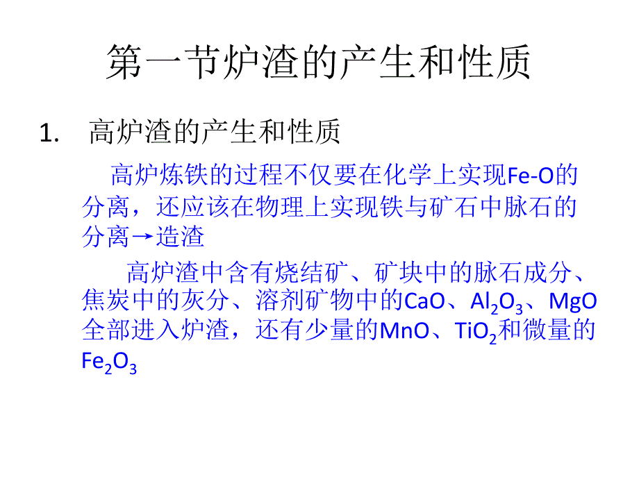 炉渣处理技术_第3页