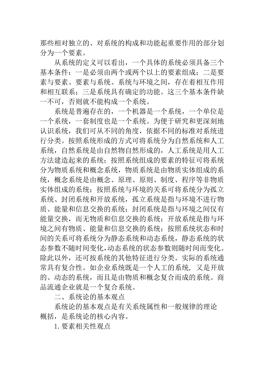 (2020年)管理运营知识第四章现代企业管理的基本原理_第2页