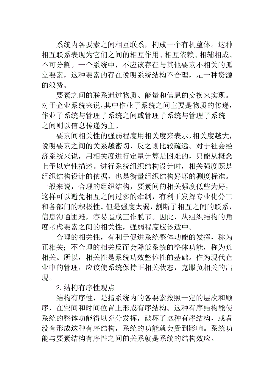 (2020年)管理运营知识第四章现代企业管理的基本原理_第3页