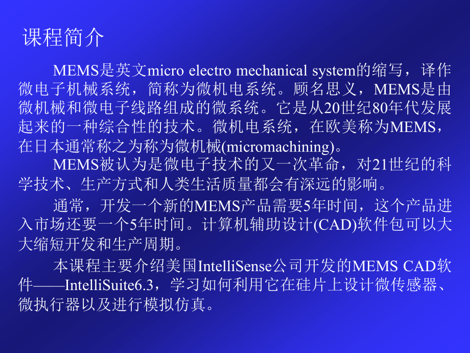 MEMS设计技术[共57页]_第2页