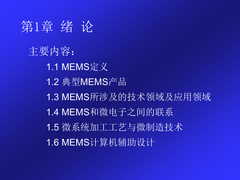 MEMS设计技术[共57页]_第4页