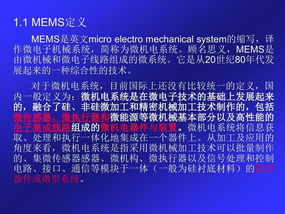 MEMS设计技术[共57页]_第5页