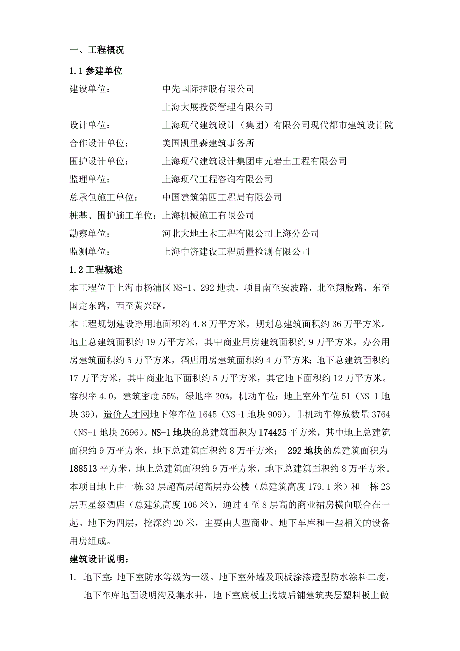 项目管理项目报告某市合生国际广场项目监理规划_第3页