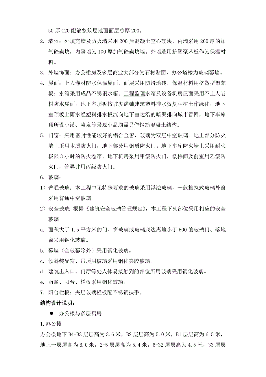 项目管理项目报告某市合生国际广场项目监理规划_第4页