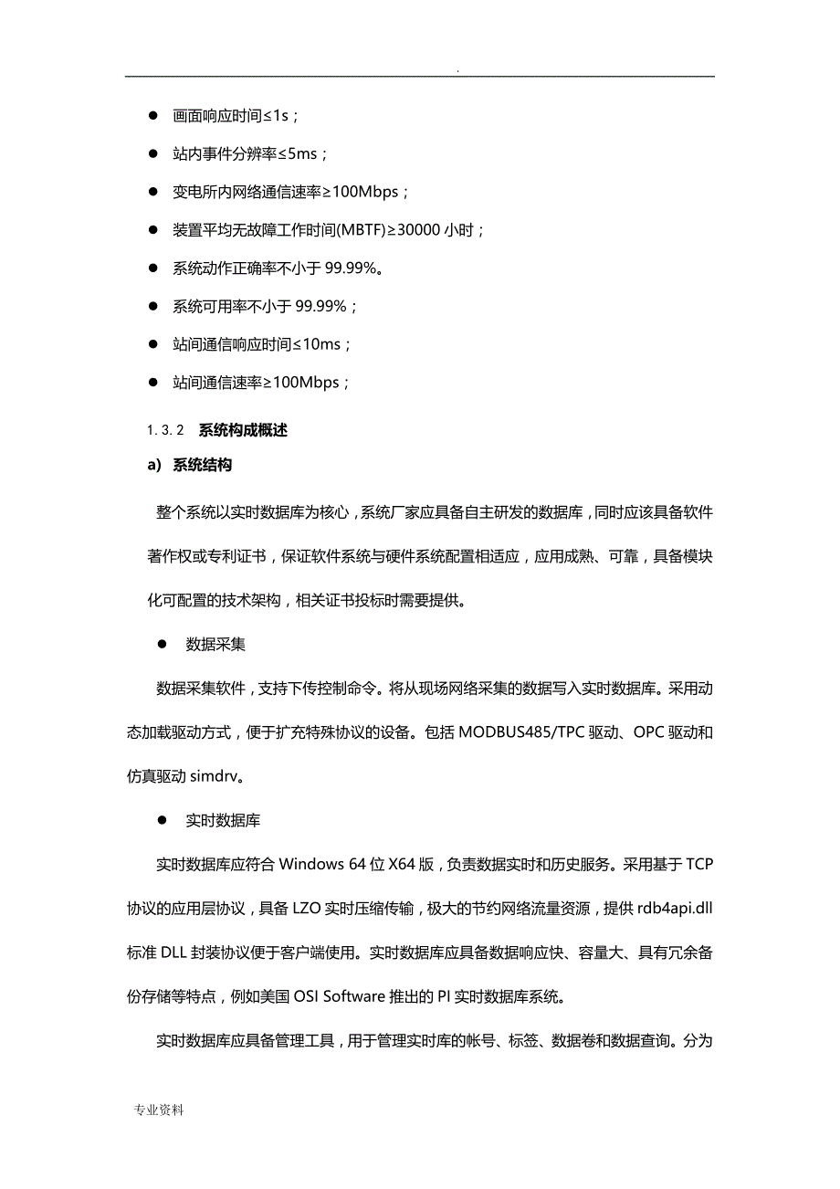 电力监控系统技术方案设计_第2页