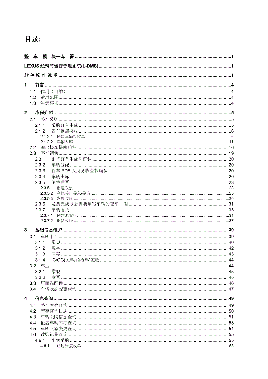 运营管理整车模块库管LE某US经销商运营管理系统LDMS_第2页