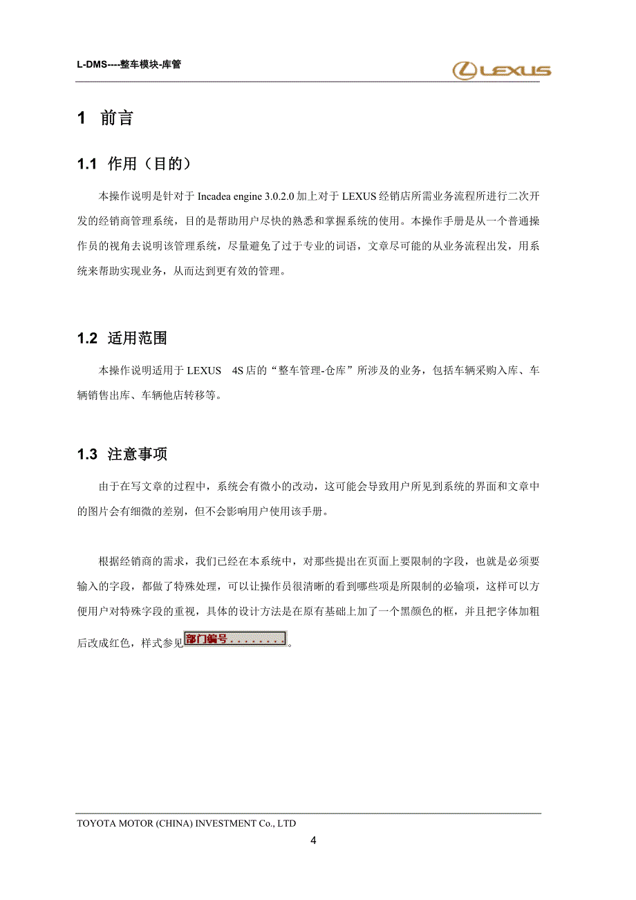 运营管理整车模块库管LE某US经销商运营管理系统LDMS_第4页