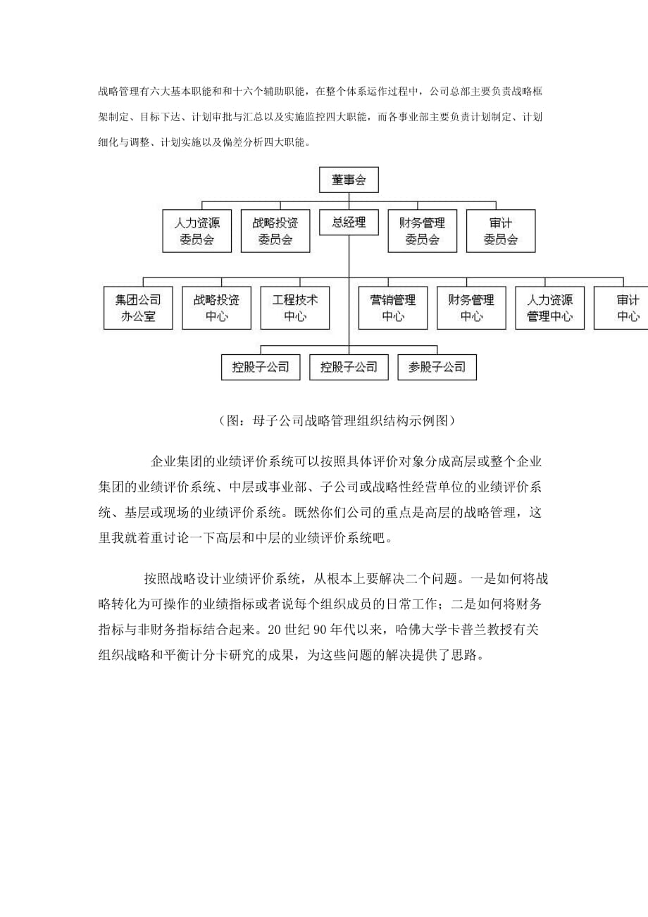 战略管理集团战略管控和实施_第3页