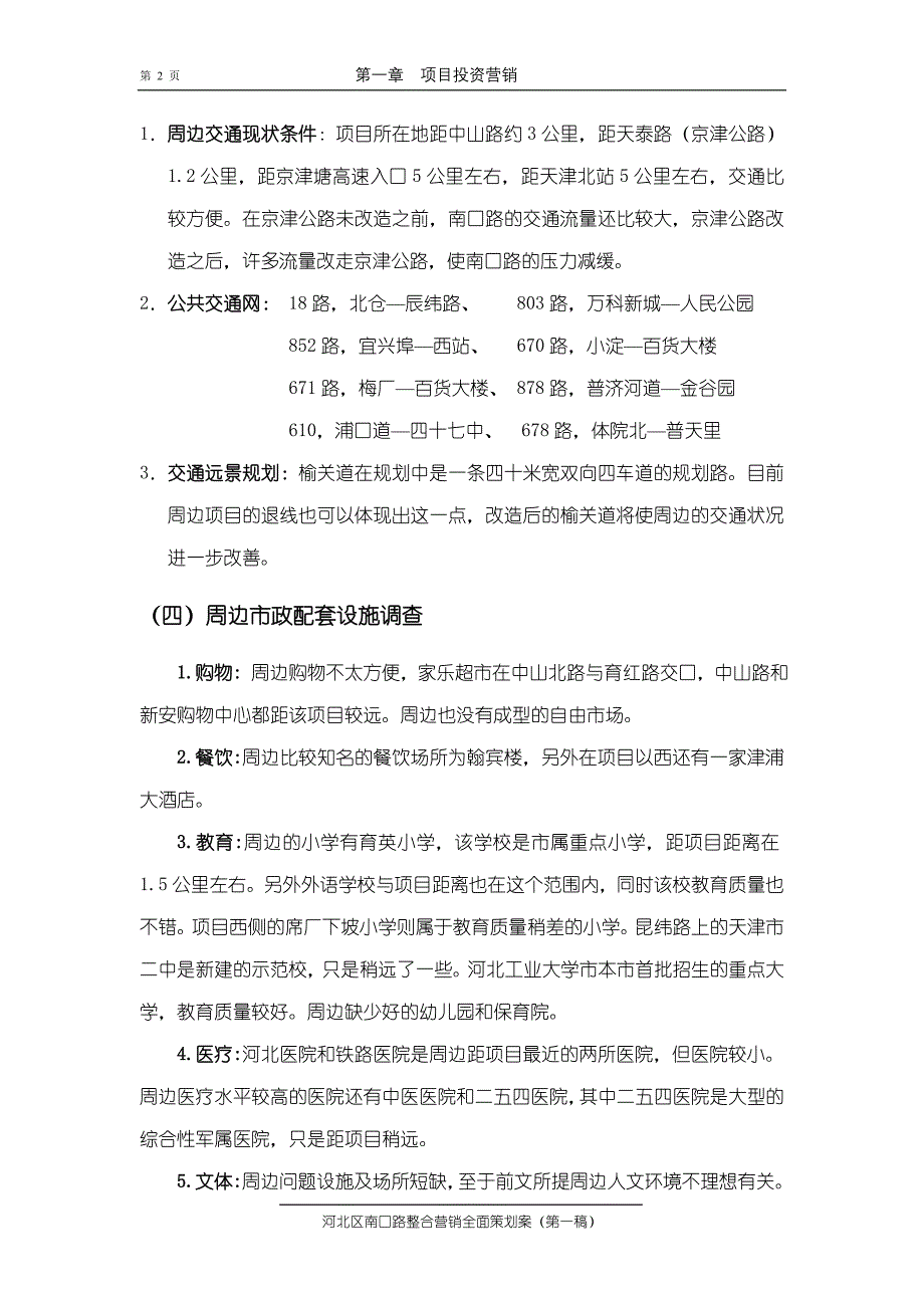 项目管理项目报告项目可行性分析1_第2页