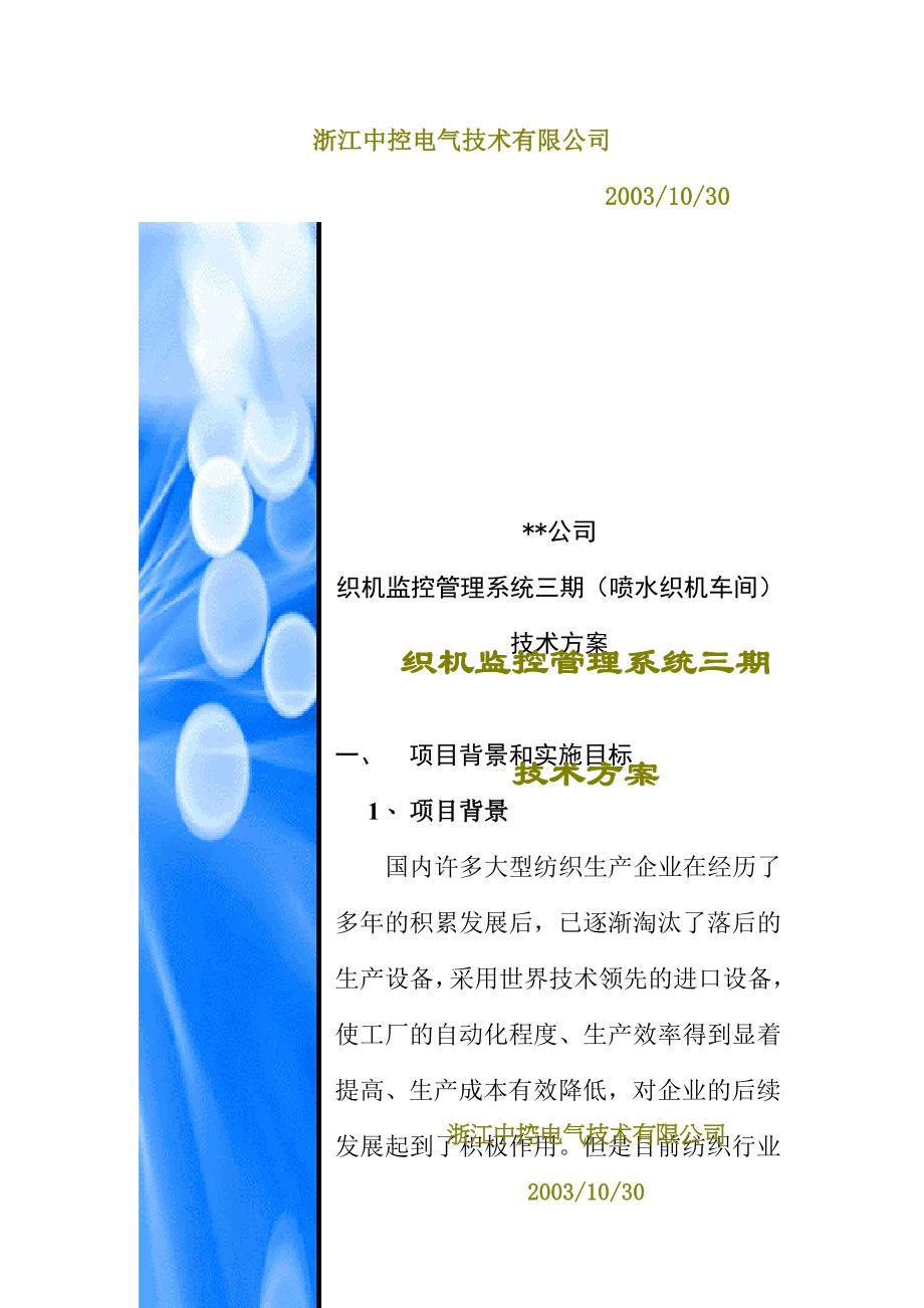 (2020年)公司治理某公司织机监控系统技术方案研究_第2页