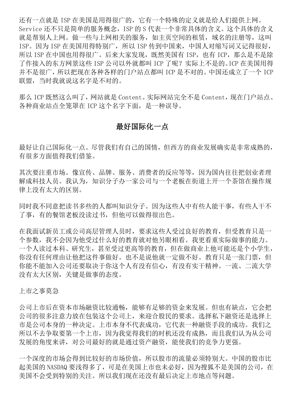 战略管理阶梯融资战略详细概述_第4页