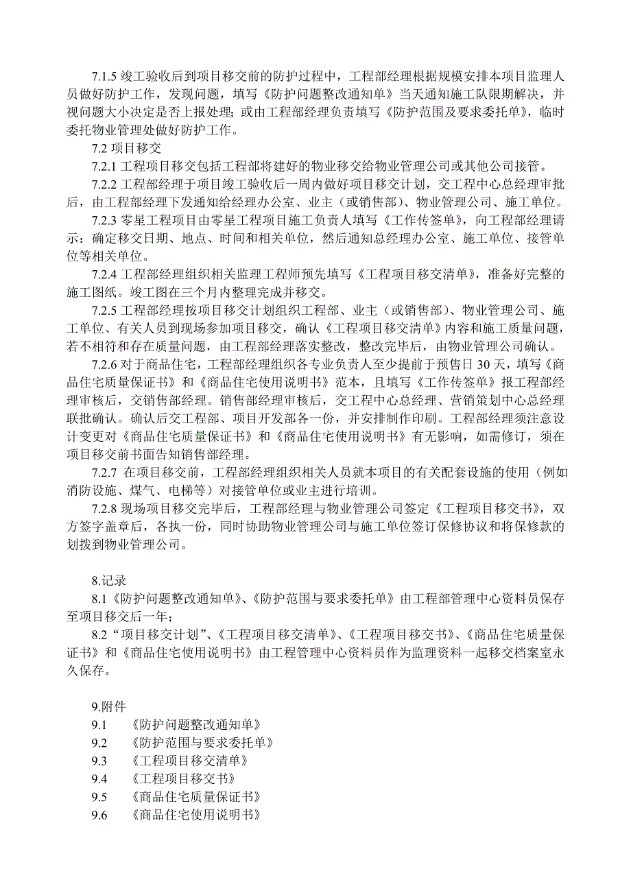 项目管理项目报告GFP152项目移交及防护控制程序_第2页