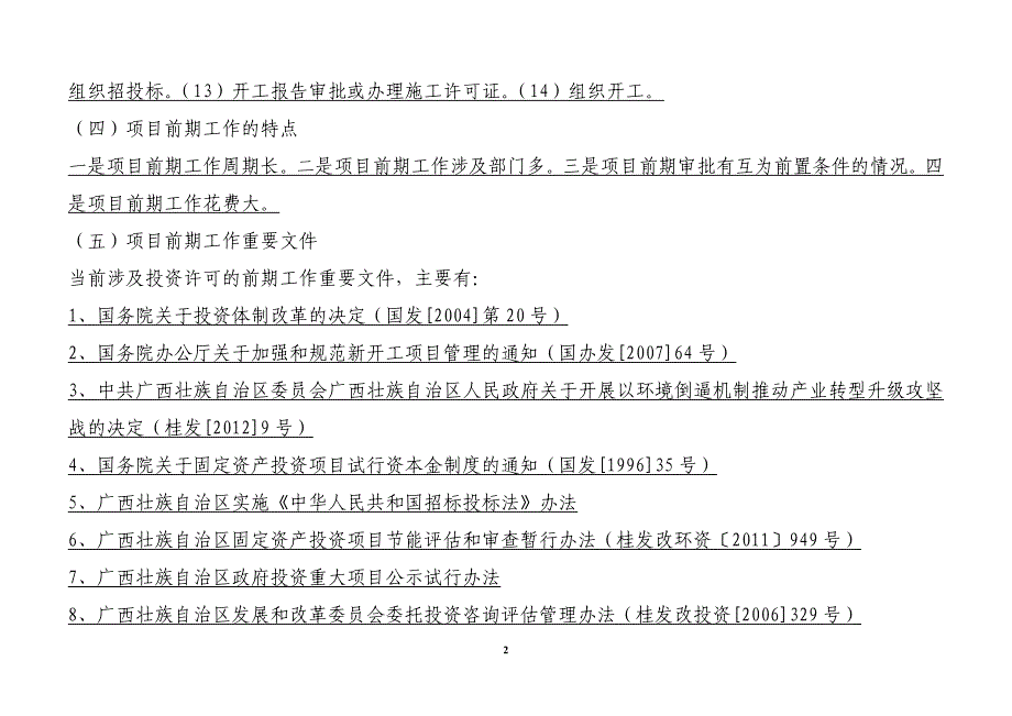 项目管理项目报告某某某重大项目知识竞赛讲义0_第2页