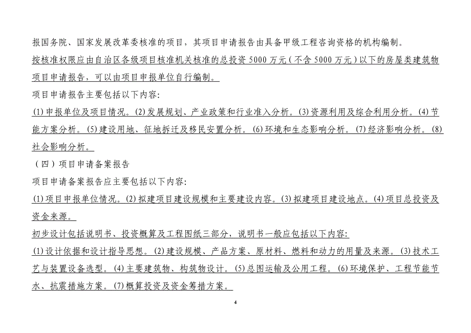 项目管理项目报告某某某重大项目知识竞赛讲义0_第4页