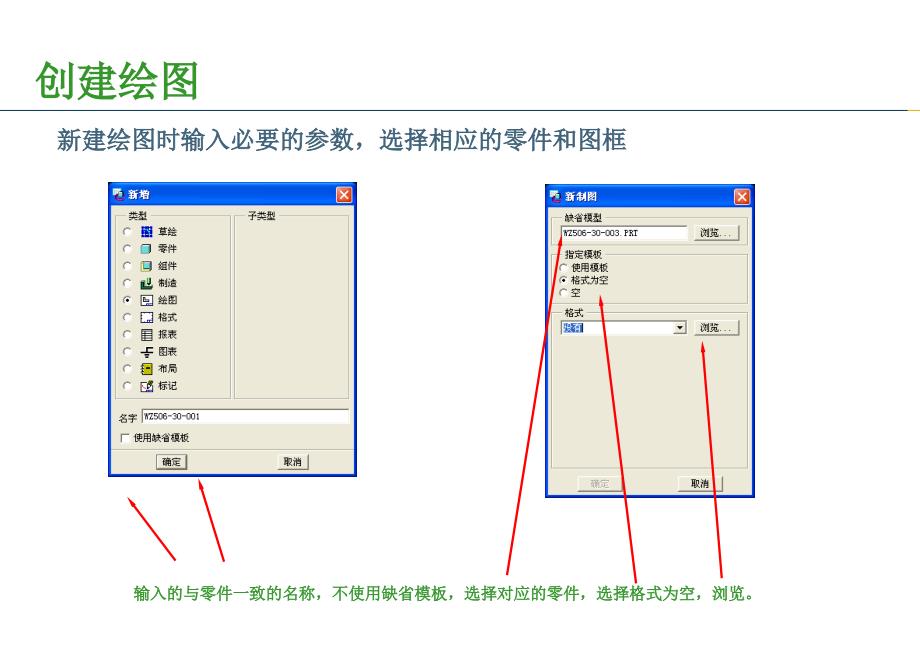 PROE工程图新手培训教程[共35页]_第1页