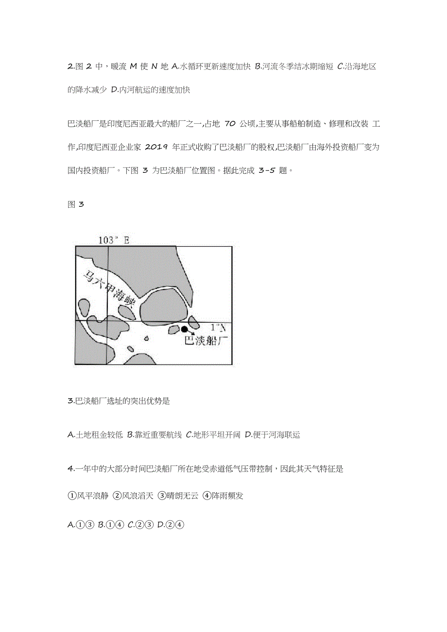 黑龙江省齐齐哈尔市2019-2020学年高二下学期期末“线上教学”质量监测地理试题_第2页