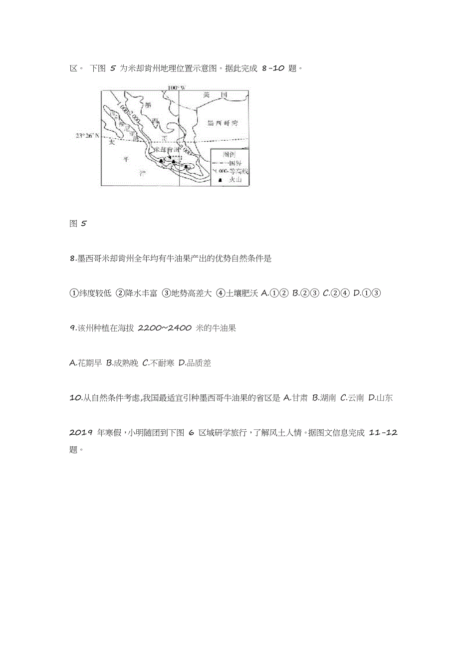 黑龙江省齐齐哈尔市2019-2020学年高二下学期期末“线上教学”质量监测地理试题_第4页