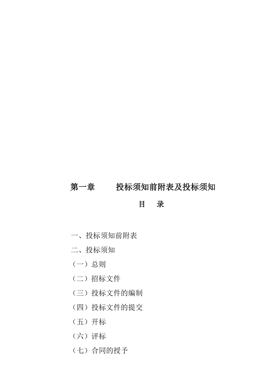 (2020年)标书投标潍坊港办公楼物业及食堂管理招标文件_第3页