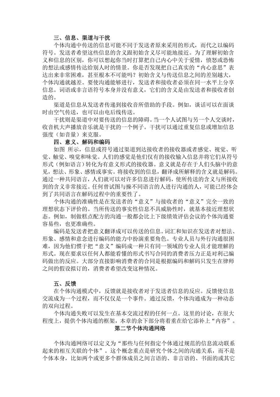 (2020年)经营管理知识关于处理问题的综述_第5页