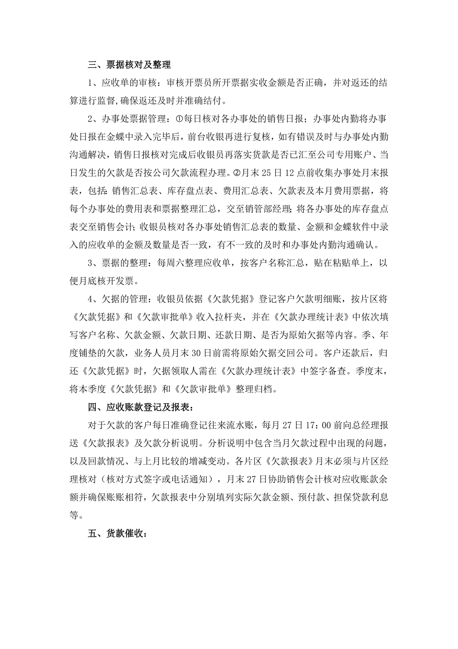 (2020年)流程管理流程再造收银员岗位流程_第2页