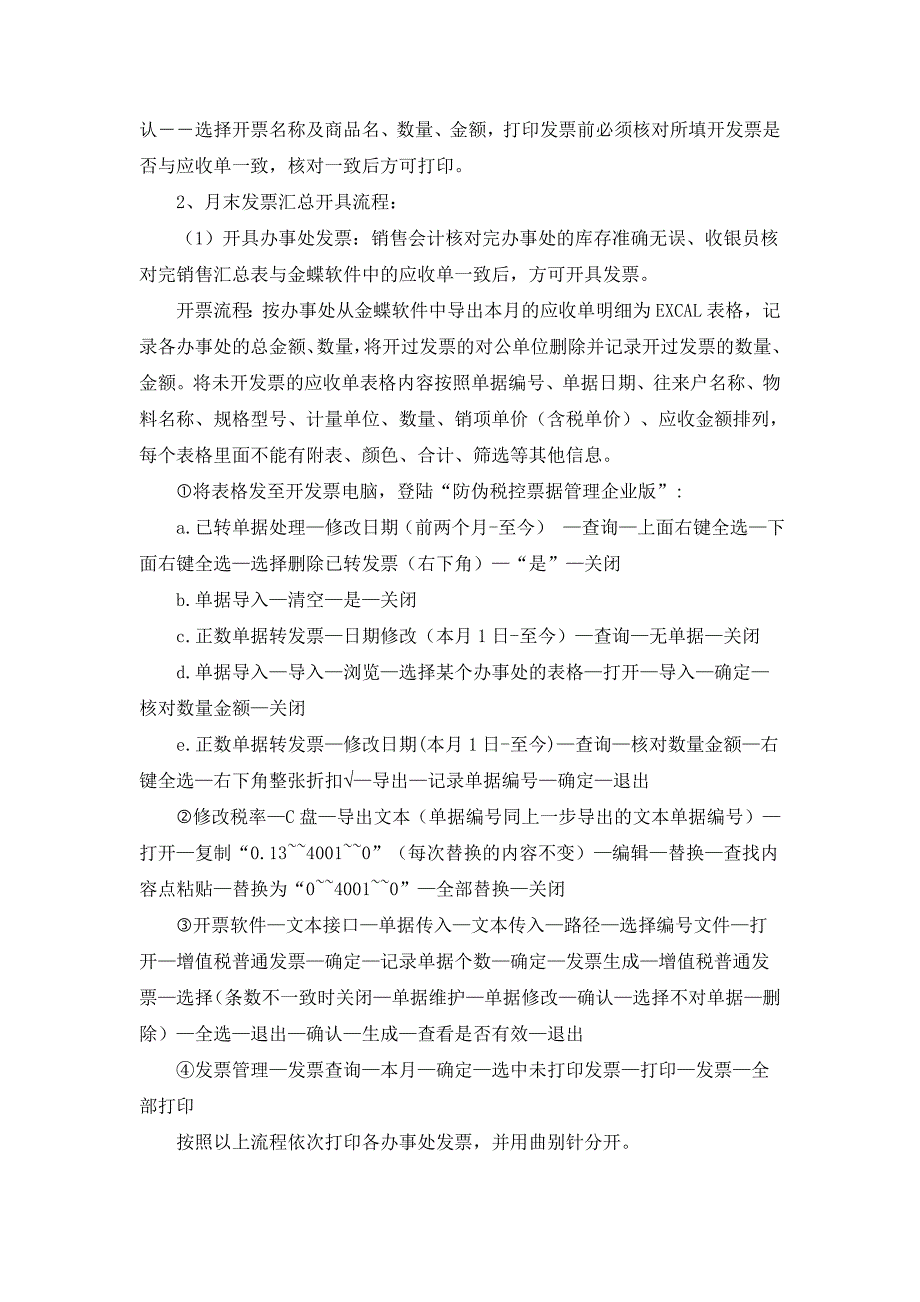 (2020年)流程管理流程再造收银员岗位流程_第4页