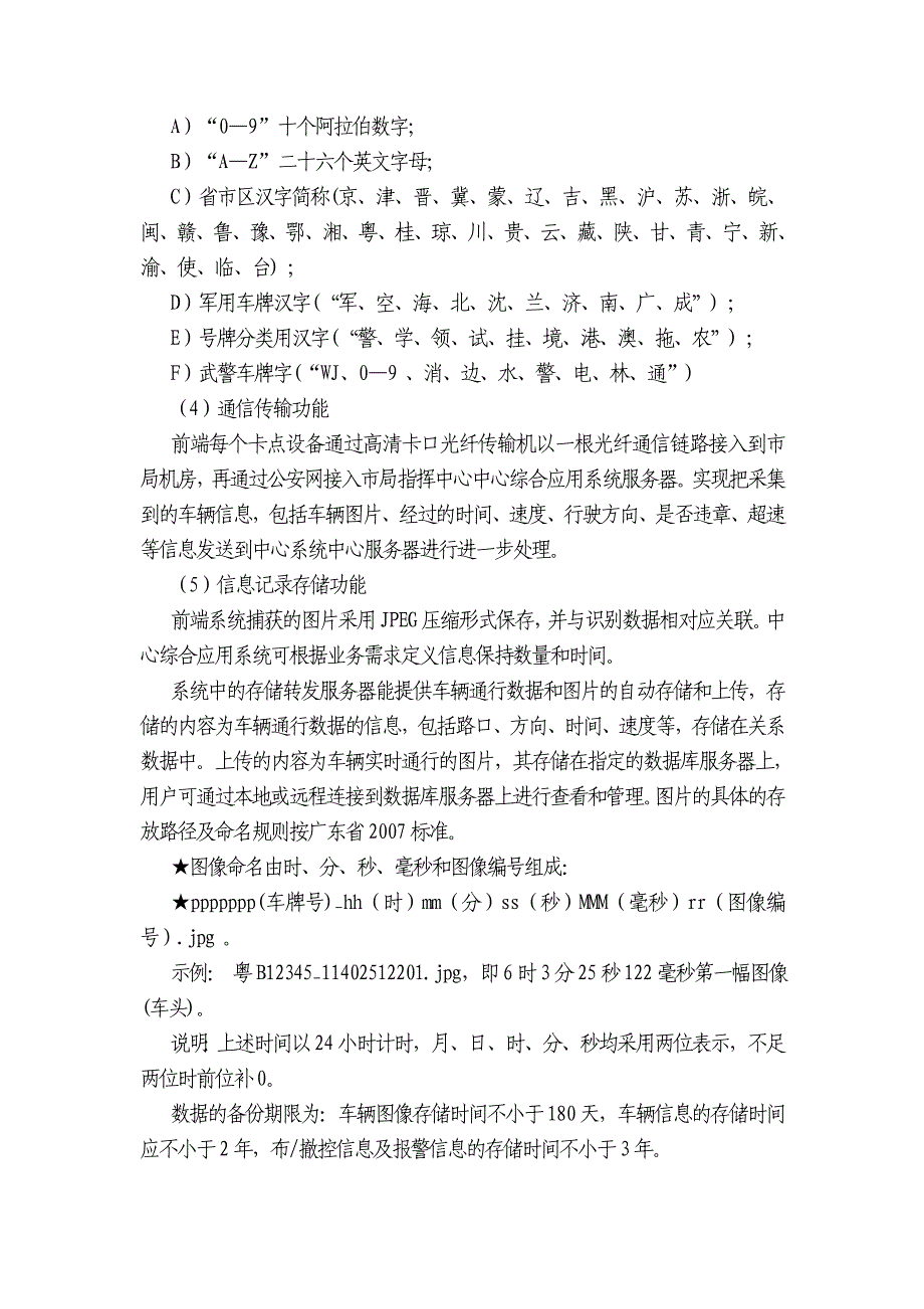 项目管理项目报告韶关市公安局6个出入口30车道高清治安卡口建设项目_第3页